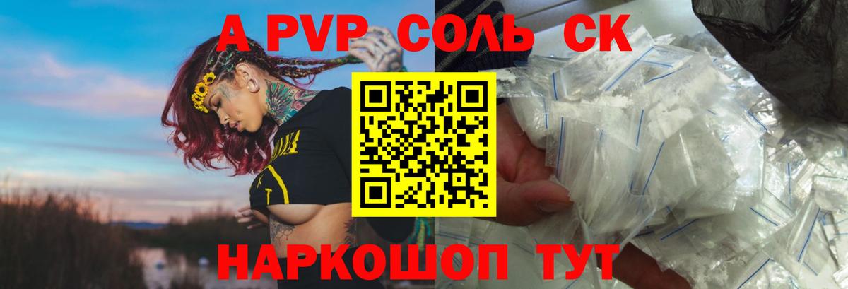 Alfa_PVP Crystall Тюмень