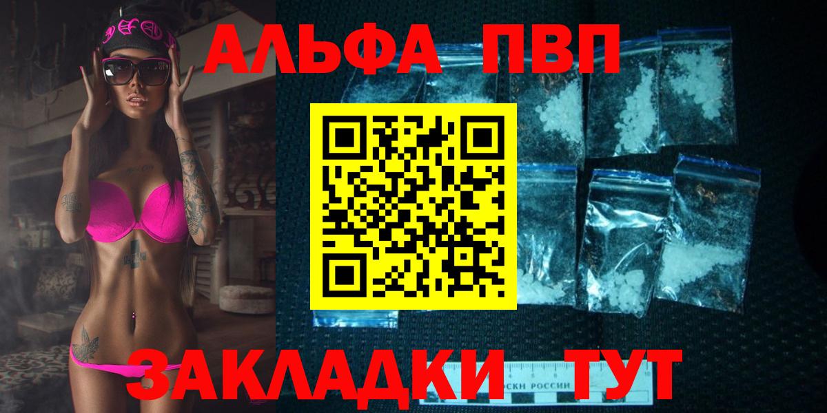 Альфа ПВП VHQ  Альфа ПВП Соль  А ПВП Соль  Тюмень  Вход с VPN 