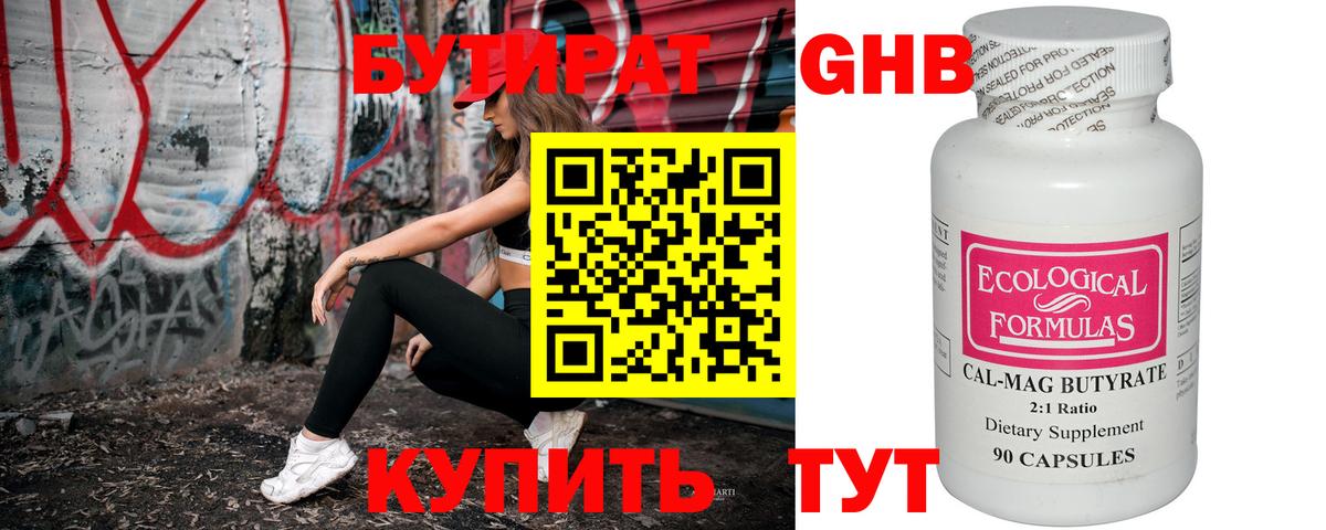 Бутират GHB Тюмень