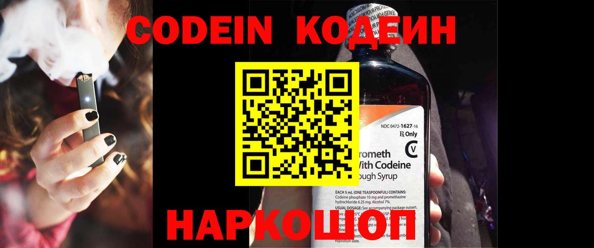 Кодеин напиток Lean (лин) Тюмень