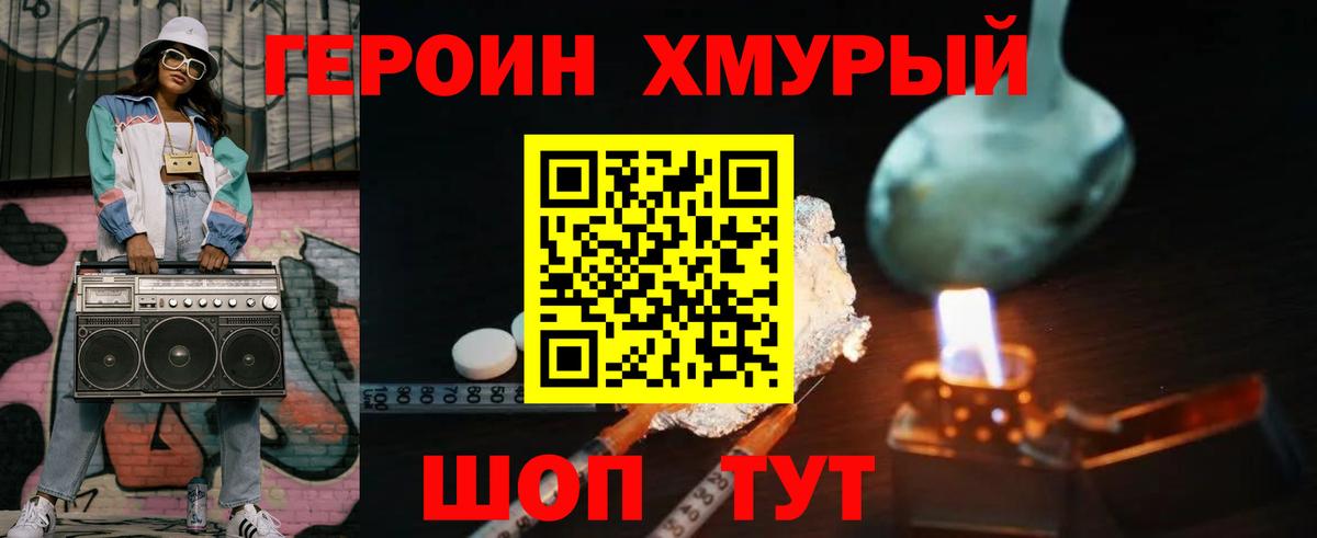 Героин Heroin Тюмень