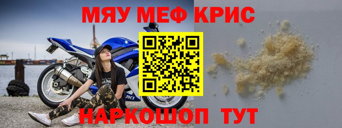 МЯУ-МЯУ  МЯУ-МЯУ VHQ  Вход с VPN  МЯУ-МЯУ кристаллы  Тюмень 