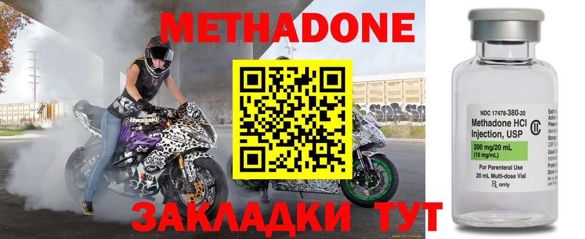 Метадон methadone Тюмень